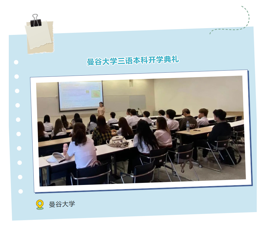 开学啦！2024年8月曼谷大学中英泰三语本科冲冲冲！