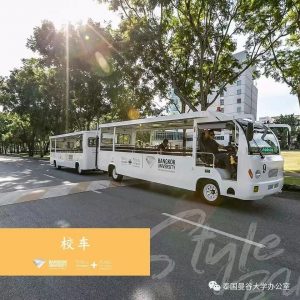 曼谷大学8月开学季安排