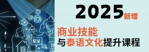 曼谷大学三语本科8月18日开学典礼