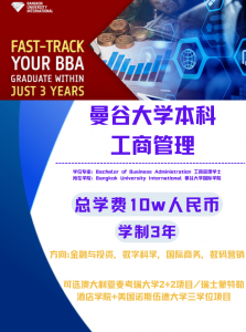 曼谷大学2026最新英文本科10个招生专业 曼谷大学2026最新英文本科10个招生专业