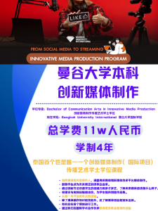 曼谷大学2026最新英文本科10个招生专业 曼谷大学2026最新英文本科10个招生专业