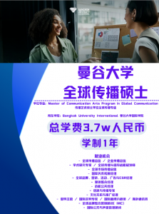 曼谷大学-硕士专业详情 曼谷大学-硕士专业详情