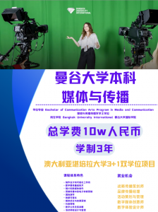 曼谷大学2026最新英文本科10个招生专业 曼谷大学2026最新英文本科10个招生专业