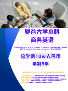曼谷大学2026最新英文本科10个招生专业 曼谷大学2026最新英文本科10个招生专业