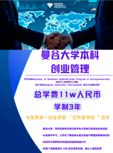 曼谷大学2026最新英文本科10个招生专业 曼谷大学2026最新英文本科10个招生专业