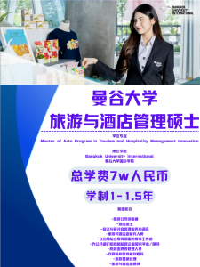 曼谷大学-硕士专业详情 曼谷大学-硕士专业详情